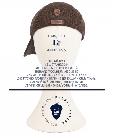 Кепка с козырьком, Бейсболка Мужская-Унисекс TWEED GLASGOW ACORN из твида (Плотная Костюмно-Блейзерная ШЕРСТЬ) TWEED.6-GLASGOW/ACORN